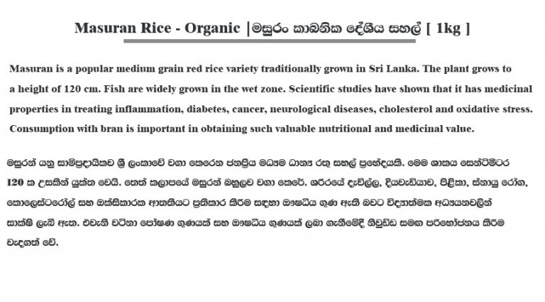 Masuran Rice - Organic | Masauran Kabanika Sahal 1kg - Ceylone.lk