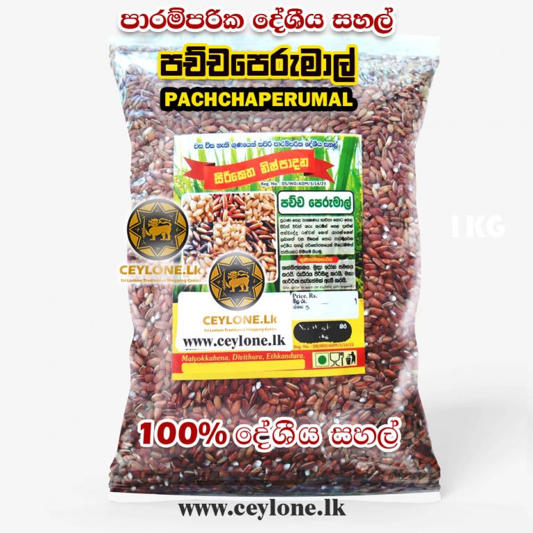 Pachchaperumal Rice - Organic | Traditional Kabanika Sahal 1kg - Ceylone.lk